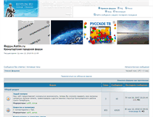 Tablet Screenshot of forum.kotlin.ru